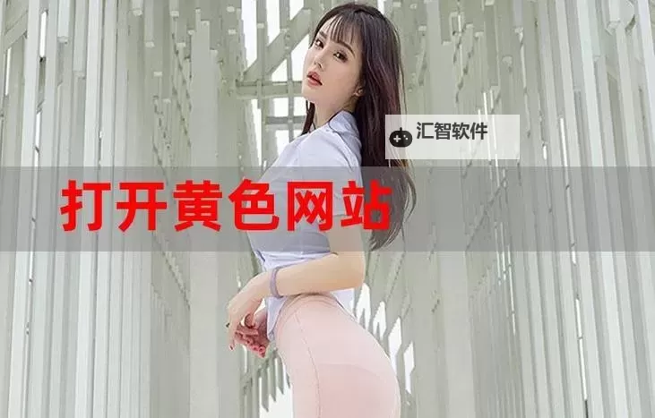 探索8X8X8华人娱乐永久免费：尽享无限精彩娱乐体验图1