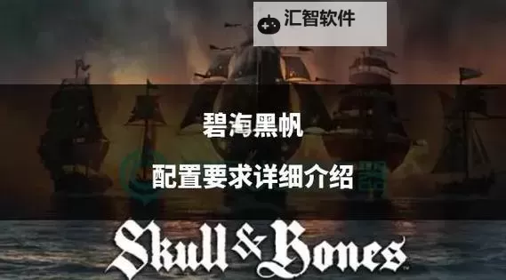 《碧海黑帆》封闭测试资格申请教程 怎么申请测试资格图1