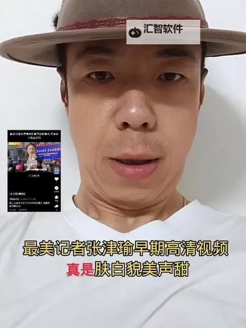 张津瑜视频揭秘:夸克平台的精彩内容全面解析图1