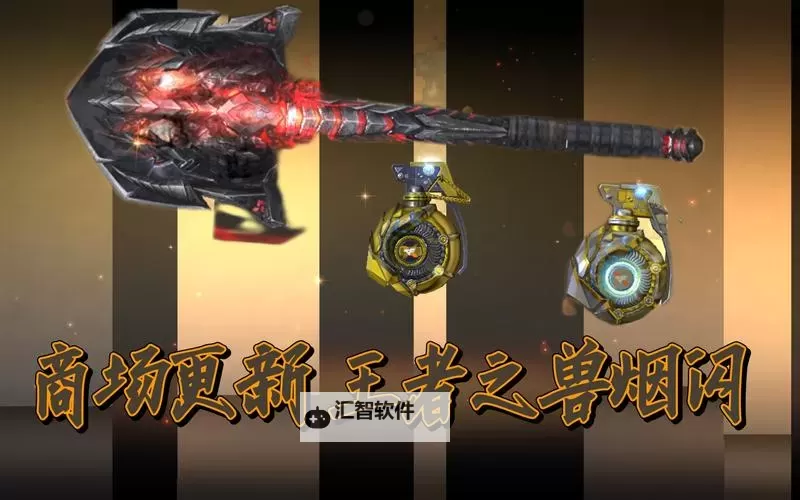 《火线精英2》战火星武器库 幽灭之息-霸天图1