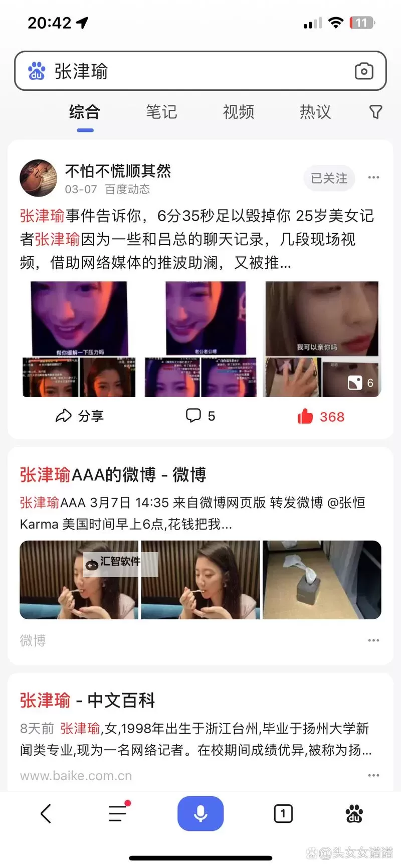 张津瑜吕总视频第二部：最新精彩内容全解析图2