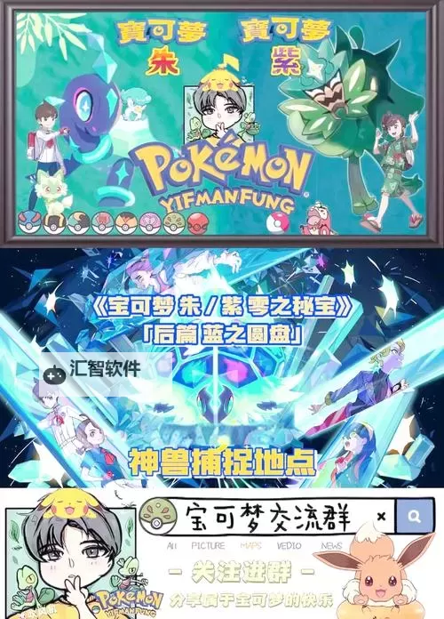 《宝可梦朱紫》DLC美纳斯获取攻略图1