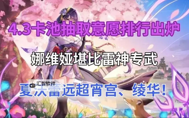 《原神》4.3卡池角色抽取建议图1