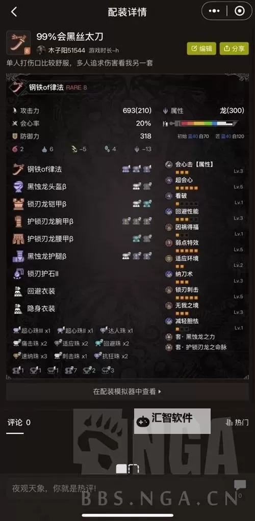 《怪物猎人荒野》太刀毕业配装思路分享图1