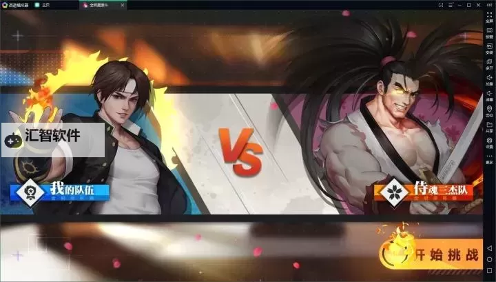 全明星激斗电脑版 电脑玩全明星激斗模拟器下载、安装攻略教程图1