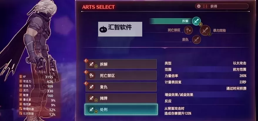 《异度之刃3》初期战斗方法教学图1