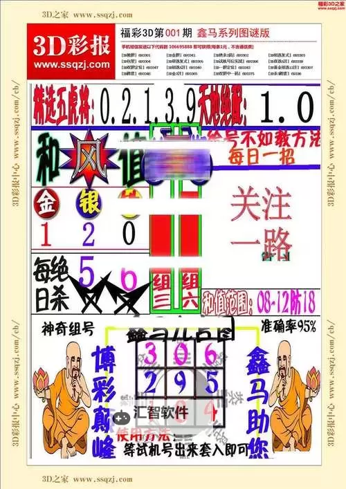 香港漫画3D图谜今日揭晓：精彩创意等你破解图1