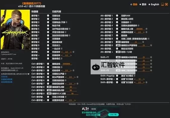 《河洛群侠传》修改器怎么用 风灵月影修改器使用方法图1