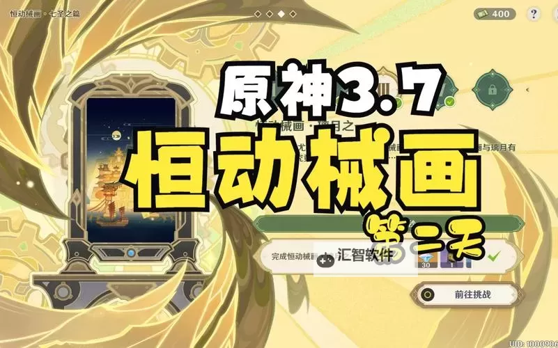 《原神》3.7版恒动械画第二阶段关卡攻略图1
