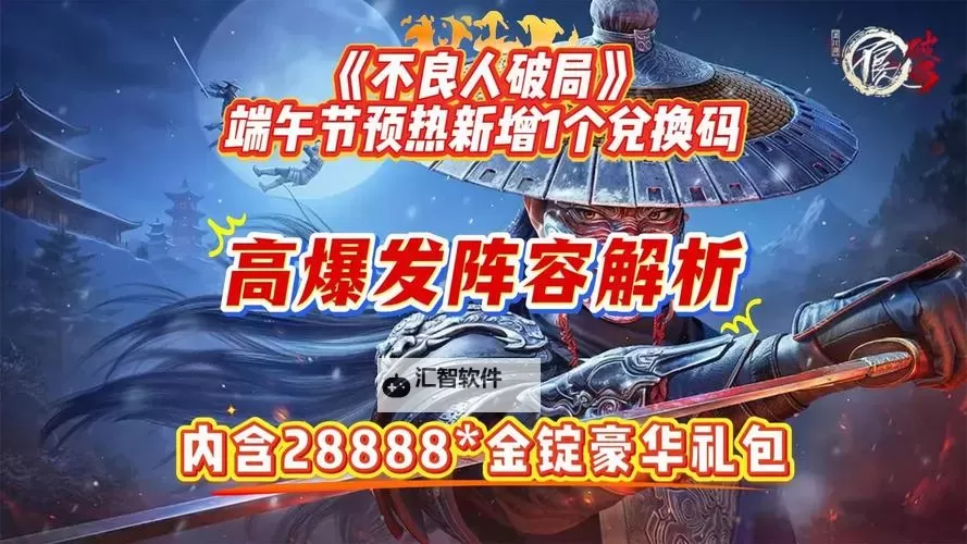 限量发放！2025最新不良人破局兑换码领取图1