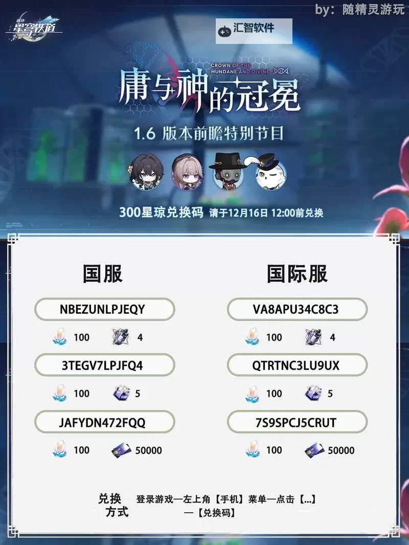 《崩坏星穹铁道》2.7可获取星琼数量统计 2.7版本可以获取多少星琼图1