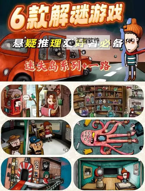 良心解谜游戏分享 有哪些好玩的解谜游戏图1