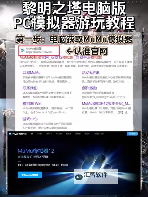 联盟契约电脑版 电脑玩联盟契约模拟器下载、安装攻略教程图1