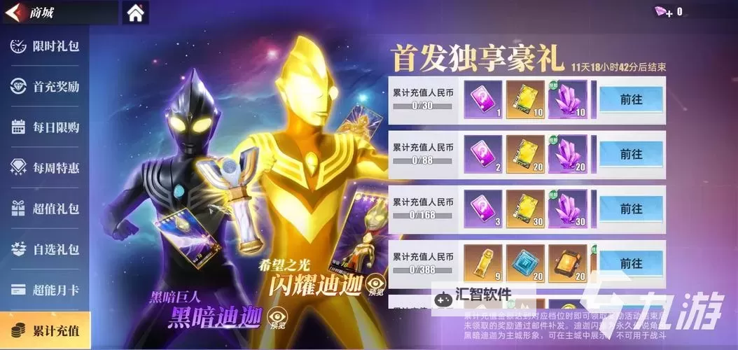 《奥特曼传奇英雄2》闪耀迪迦角色攻略图1