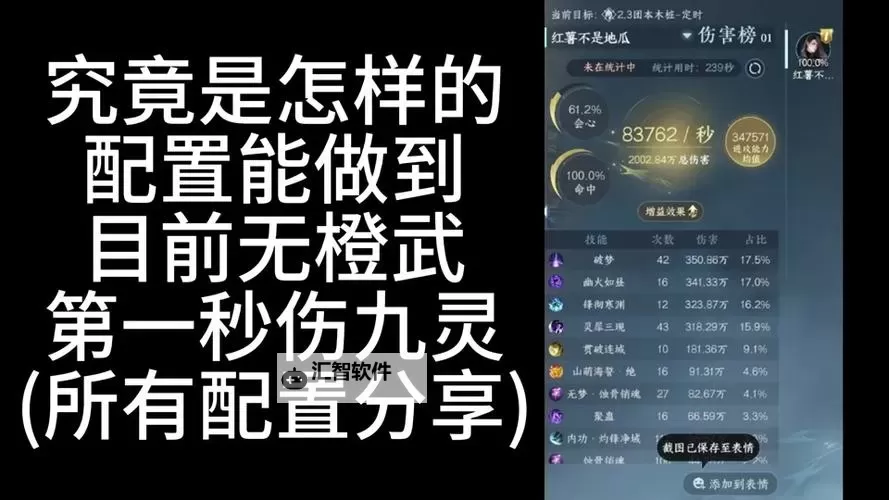 《逆水寒》九灵宝宝BUFF及最终伤害加成分析图1