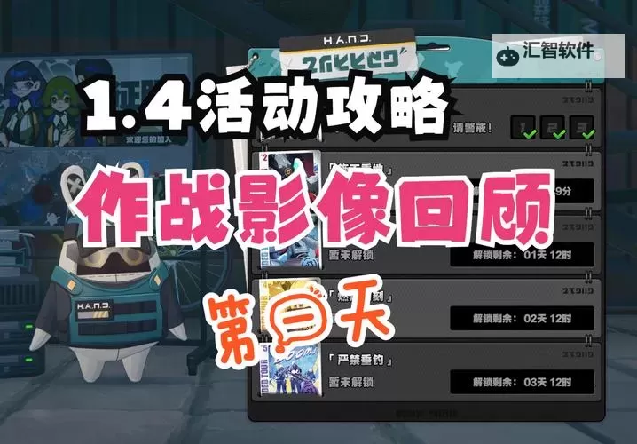 《绝区零》作战影像回顾第二天攻略图1