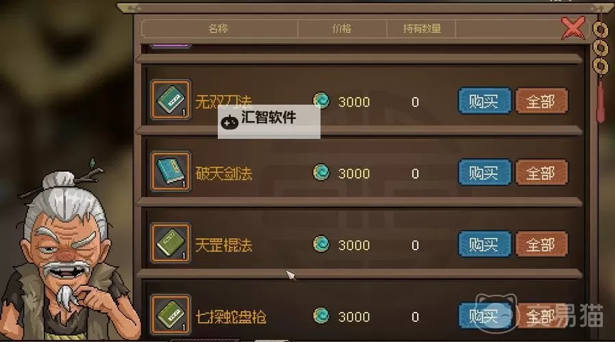 《大侠立志传》家园珍品阁甲级武器获取方法图1