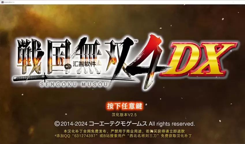 《战国无双4-2》关卡解锁条件及顺序一览图1