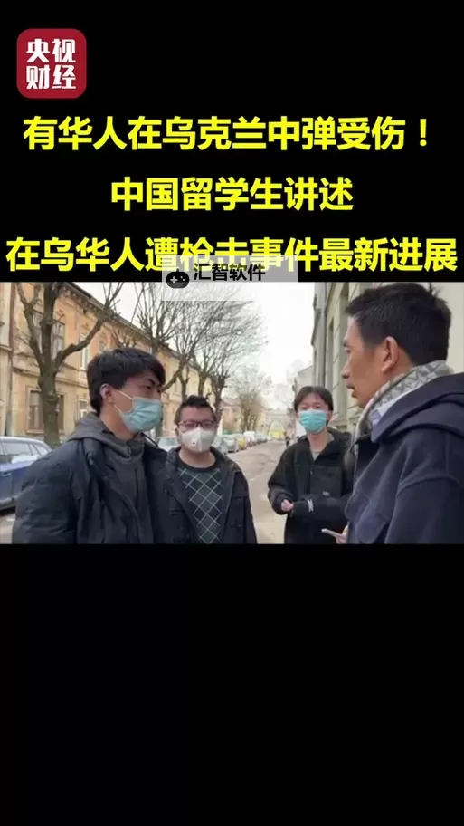 在乌华人哭诉：朋友的牺牲令人动容图1