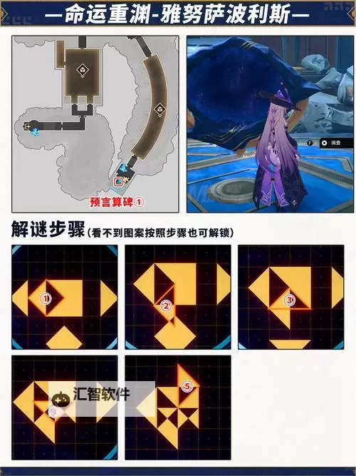 《崩坏星穹铁道》1.2三处神明封印解谜 有龙矫矫其渊渺渺解谜攻略图1