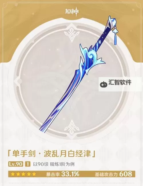 《原神》2.2全单手剑实用性与适用角色分析图1