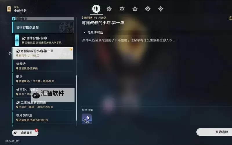 《崩坏星穹铁道》寒腿叔叔的小店活动介绍图1