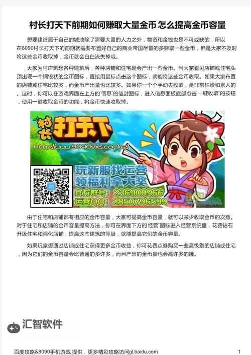 村长打天下怎么提高收入 村庄经营管理指南图1