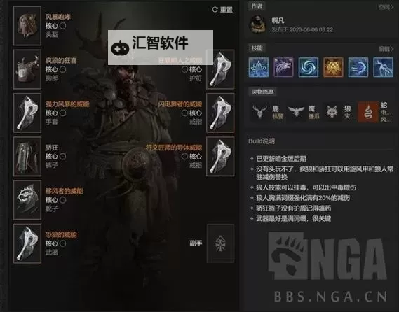 《暗黑破坏神4》S1电狼速刷流德鲁伊Build图1