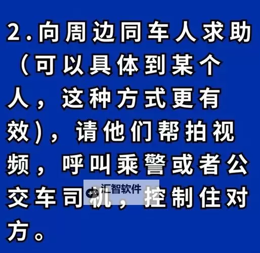 坐地铁车被陌生人高C怎么办？实用应对技巧全解析图2