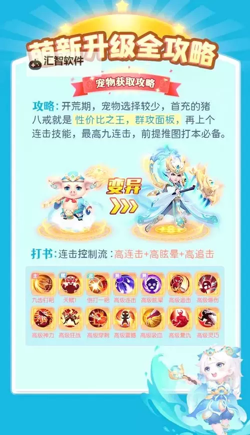 《山海仙魔录》仙友哪个厉害？  山海仙魔录仙友选择推荐攻略图1