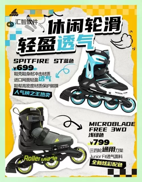 【猜猜猜轮滑鞋免费网站】全面攻略:免费体验轮滑鞋的奇趣世界图1