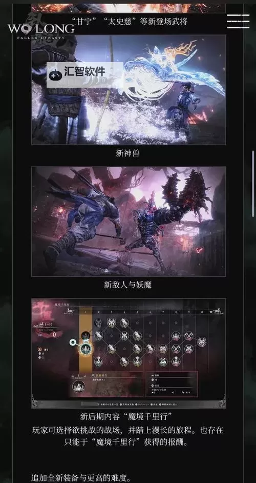 《卧龙苍天陨落》二周目刷装备点位推荐图1