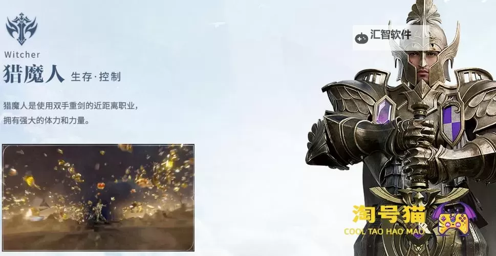 《神魔大陆》猎魔人攻略:猎魔人职业技能特色介绍!图2