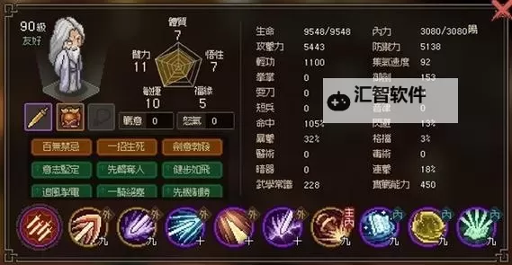 《大侠立志传》EA版剑痴打法心得 EA版剑痴怎么打图1