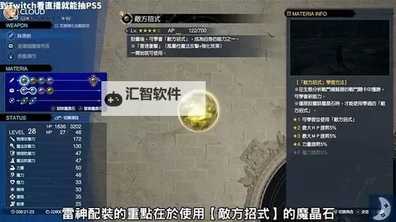 《最终幻想7重生》全配件收集位置一览 全配件收集图文攻略图2