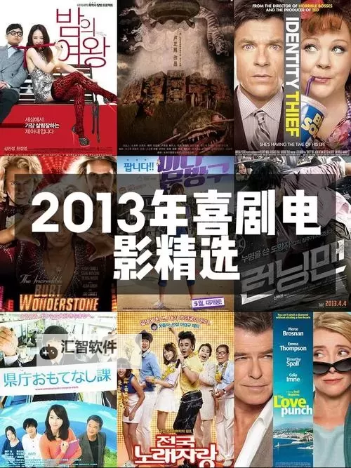 2013年最新电影已上映：这些影片不容错过图1