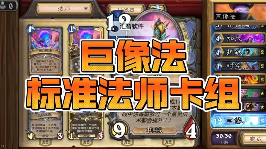 《炉石传说》巨像冰法构筑分享 巨像冰法卡组推荐图1