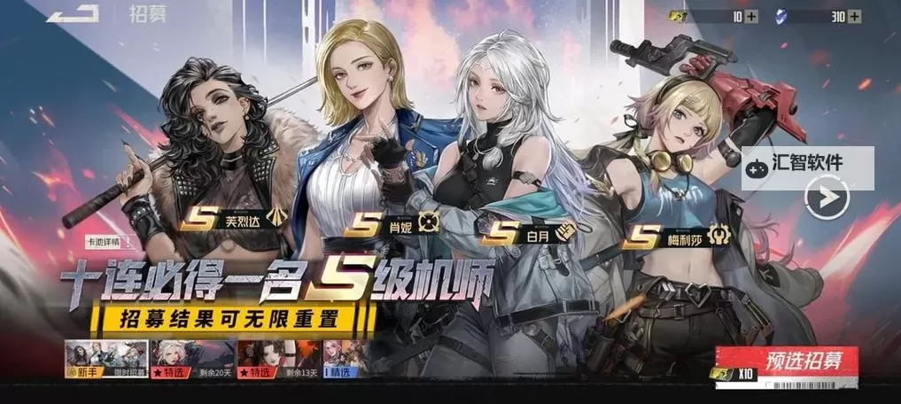 《钢岚》新手卡池4选1角色抽取建议图1