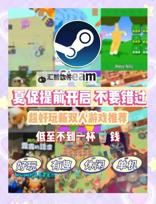 超值steam夏促游戏分享 有哪些值得入手的夏促游戏图1