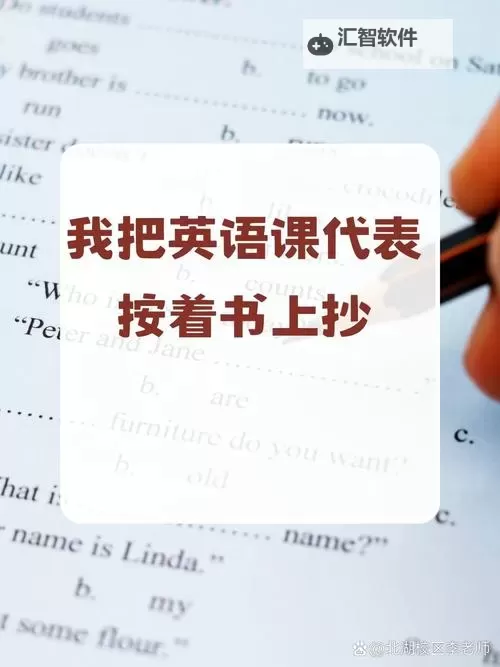 在语文课堂上插英语课代表：跨学科教学的新探索图1