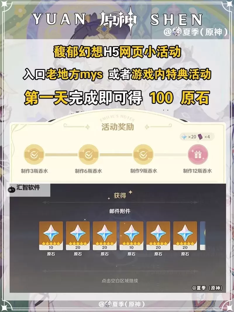 《原神》馥郁幻想活动攻略及香水配方一览 馥郁幻想分享报告原石领取方法图1