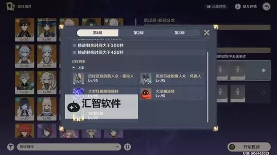 《原神》4.5版本深渊12层队伍搭配推荐 4.5深渊12层怎么打图1