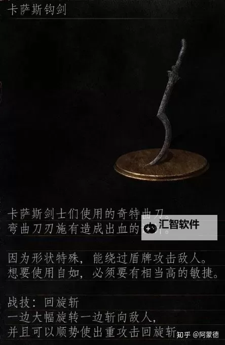 《黑暗之魂3》最强武器获得方法及属性分析 最强曲剑获得方法图1