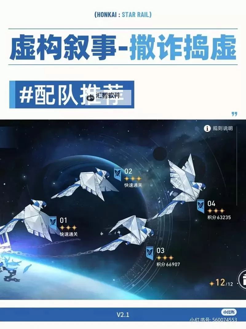 《崩坏星穹铁道》虚构叙事撒诈捣虚打法攻略图1
