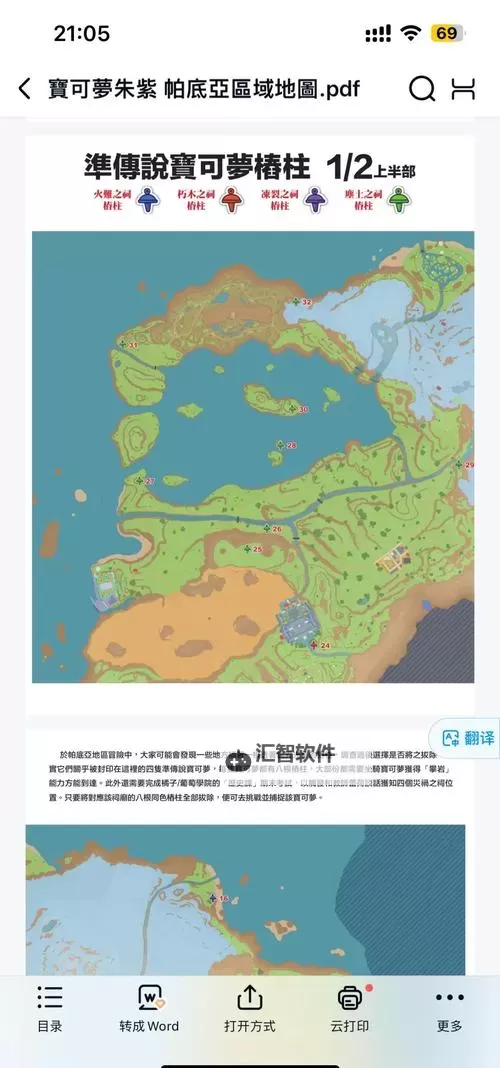 《宝可梦朱紫》零之秘宝DLC斯魔茶位置分享 斯魔茶在哪图1