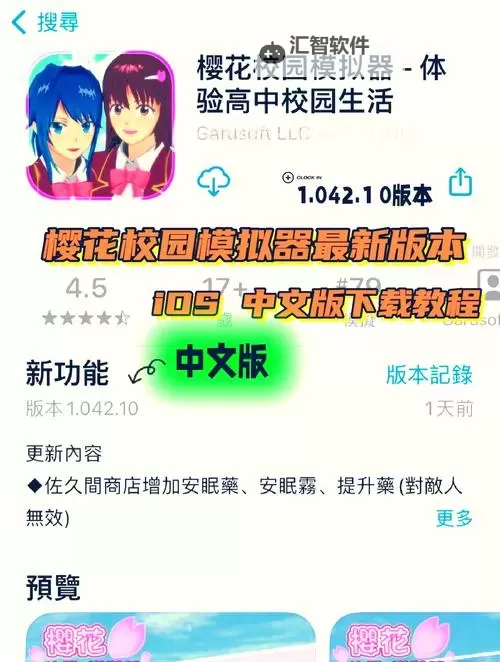 樱花校园模拟器双开挂机软件盘点 2021最新免费樱花校园模拟器双开挂机神器推荐图1