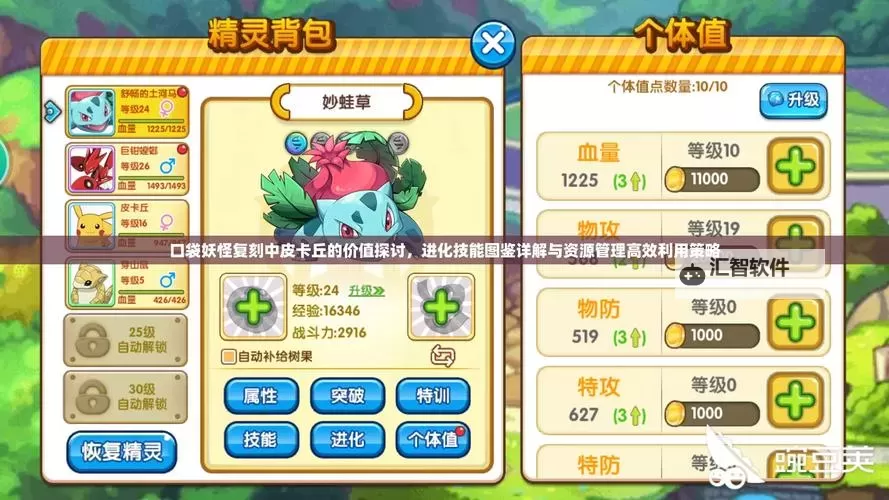 口袋皮卡丘双开软件推荐 全程免费福利来袭图1