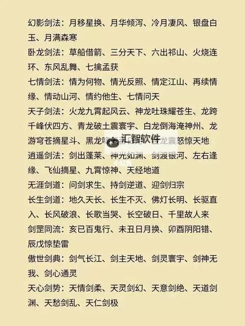 《侠客风云传前传》主角可修炼最强武功一览图1