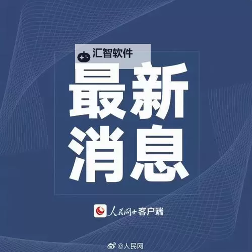 中使馆回应印度继续禁用中国APP：表明立场并呼吁理性处理贸易争端图1