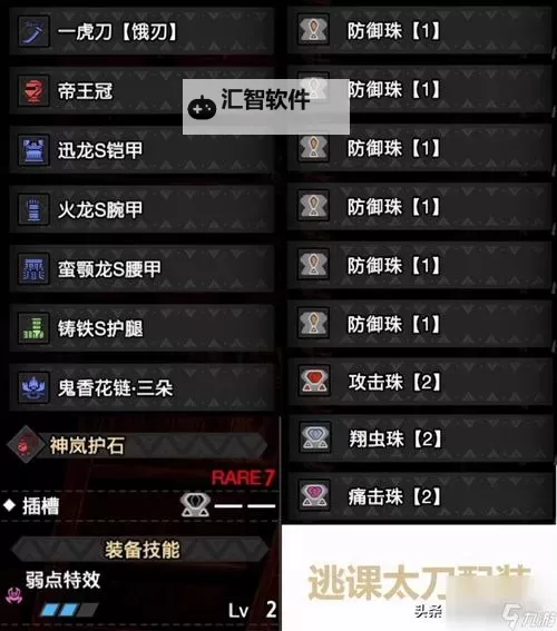 《怪物猎人崛起》太刀、大剑等配装思路讲解图1